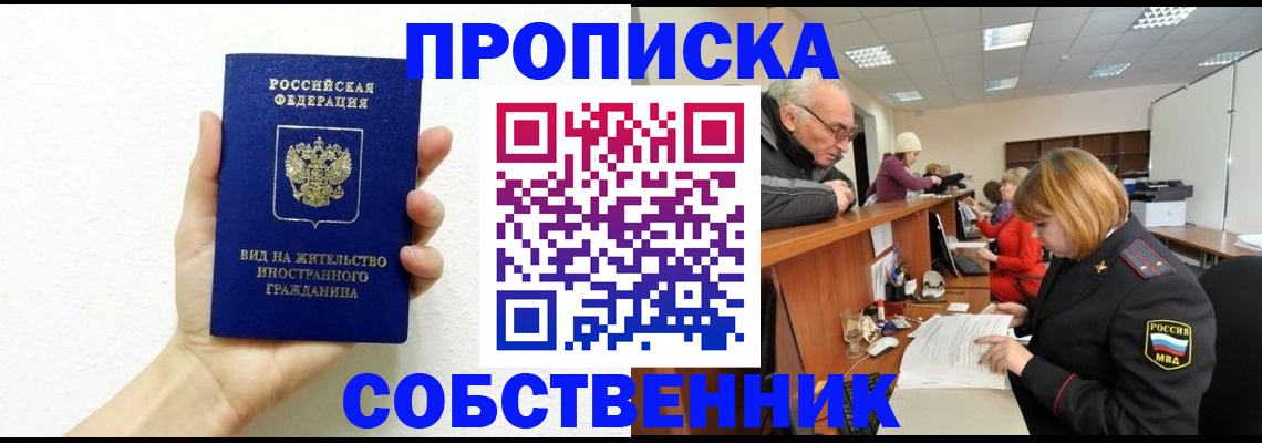 временная регистрация для школы в Зеленоградске