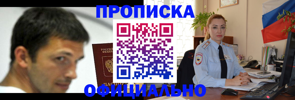 прописка паспорт в Зеленоградске