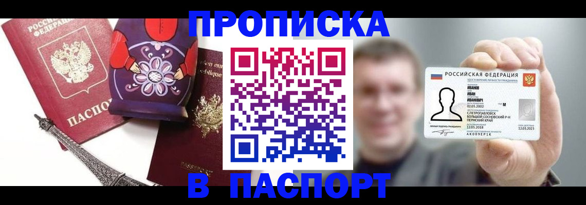 прописка для кредита в Зеленоградске