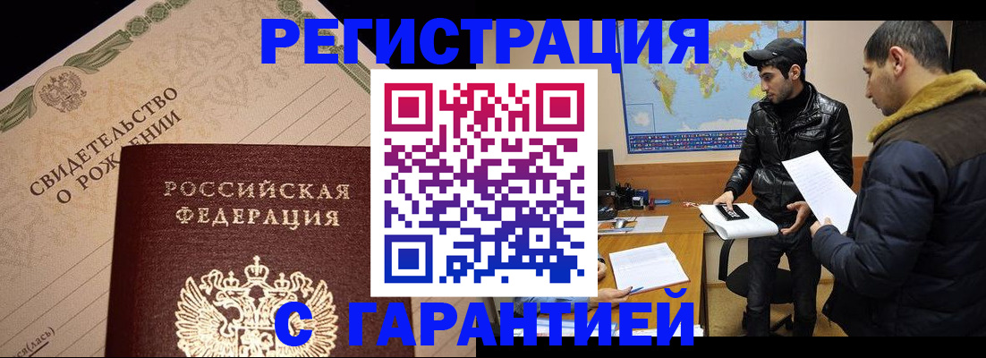 временная регистрация недорого в Зеленоградске