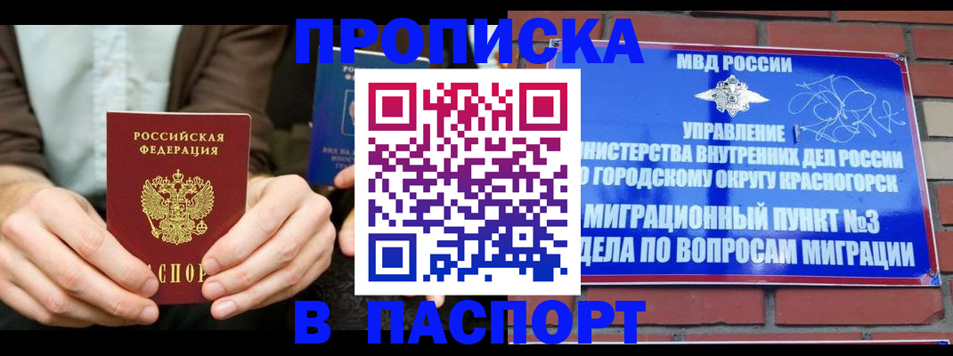 где прописаться в Зеленоградске